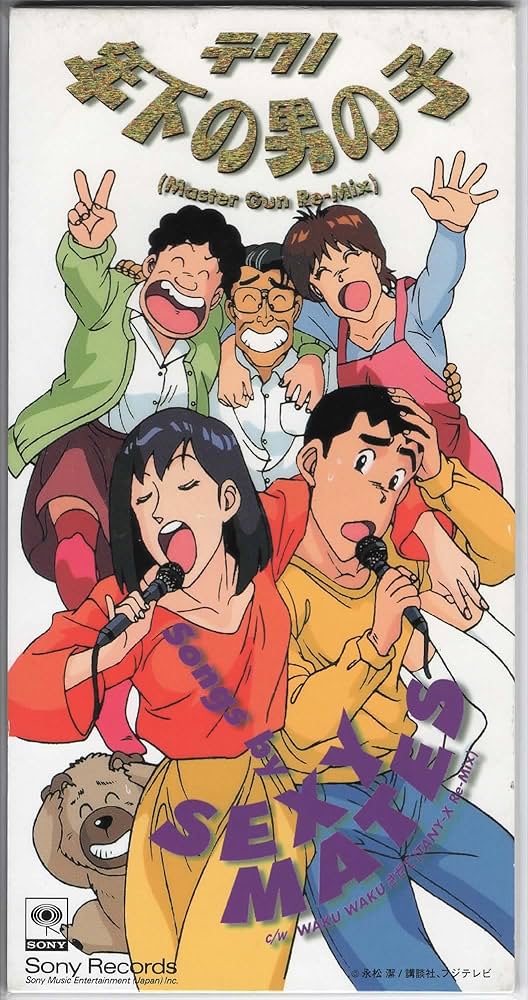 年下の男の子 [CD] Amazon.co.jp: 年下の男の子: ミュージック