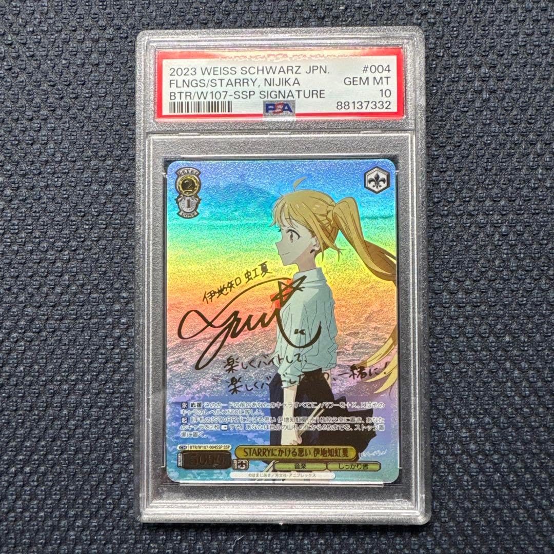 ヴァイス【W/S】伊知地虹夏 ssp PSA10 STARRYにかける思い 伊地知虹夏 SSP PSA10 KEZIXTEO ヴァイス SSP