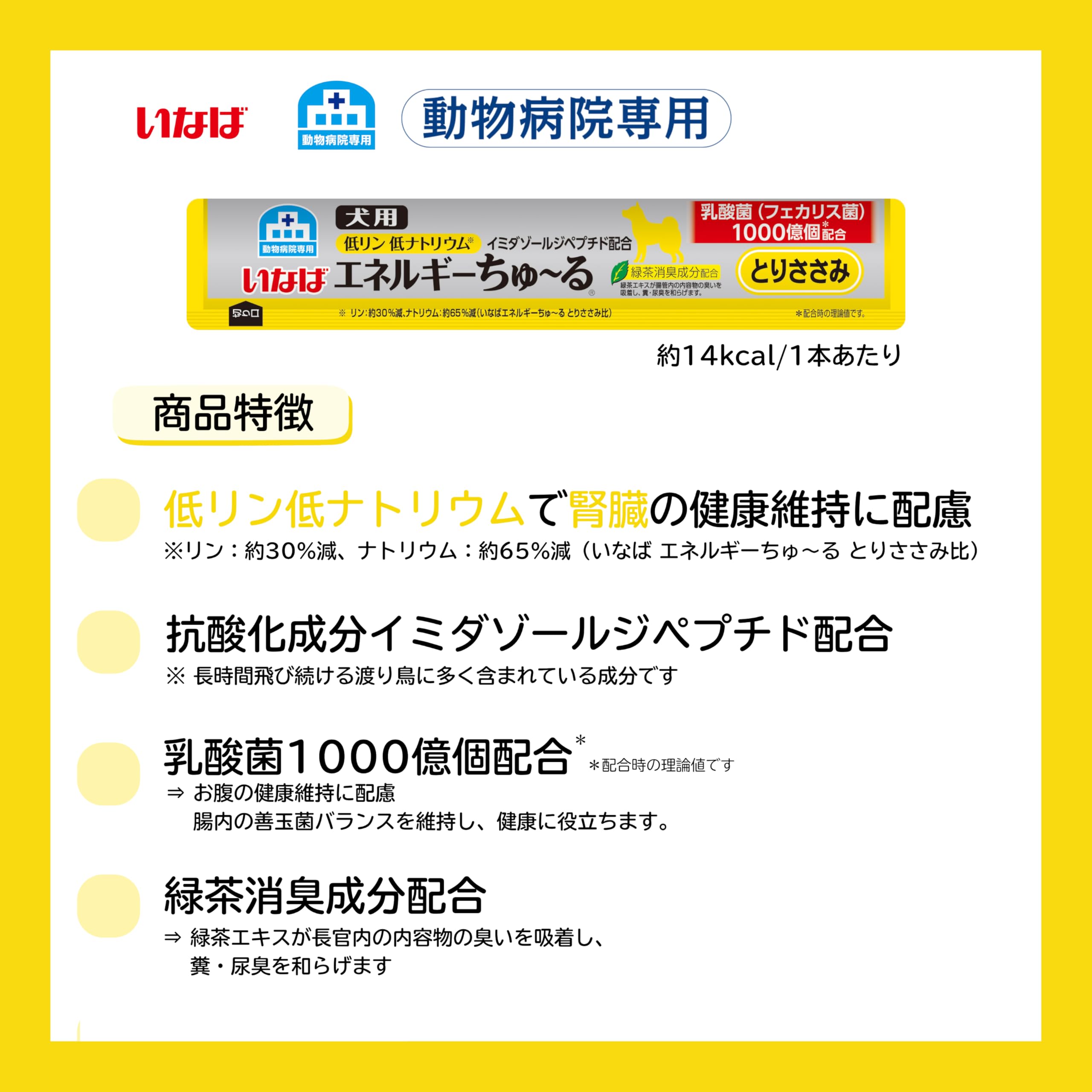 いなば 犬用おやつ エネルギーちゅ～る とりささみ味
