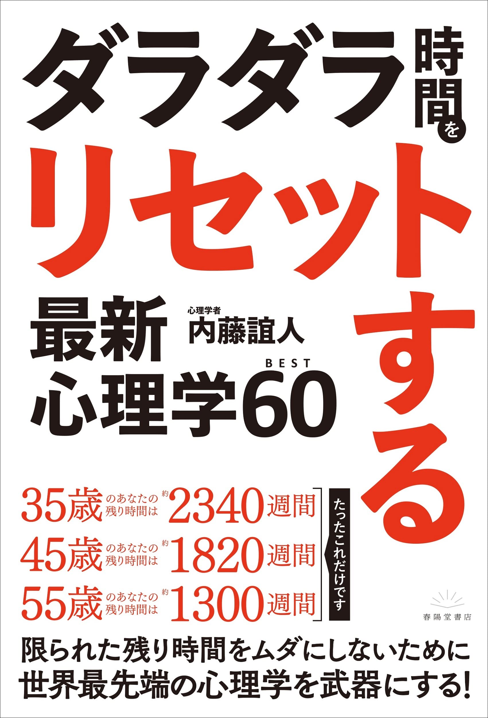 大量！内藤誼人 25冊セット！ 心理学入門/心理術/心理学問題集/人たらしの★2 大量！内藤誼人 25冊セット！ 心理学入門/心理術/心理学問題集/人
