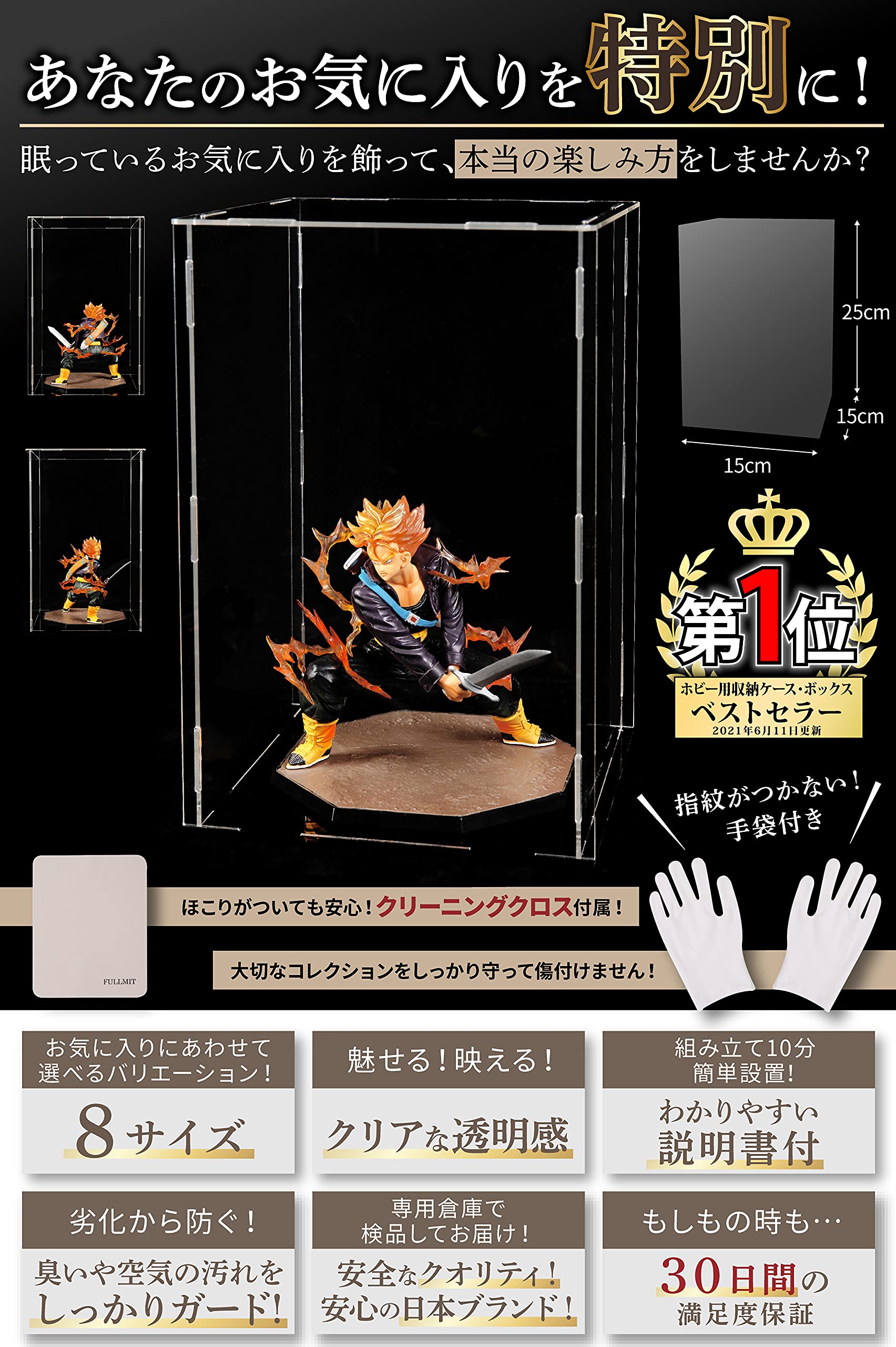 フルミット フィギュアケース アクリル コレクション 高透明度 20×20×25 Amazon.co.jp: 【選べるサイズ】フルミット フィギュアケース