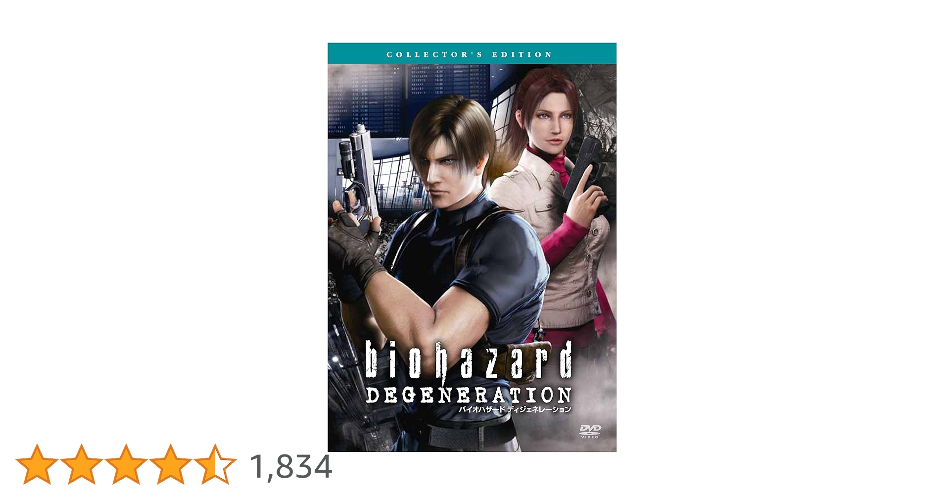 Amazon.co.jp: バイオハザード ディジェネレーション