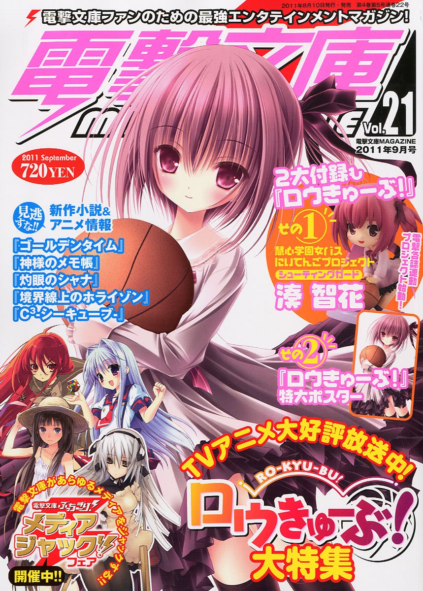 Amazon.co.jp: 電撃文庫 MAGAZINE (マガジン) 2011年 09月号 [雑誌] : 本