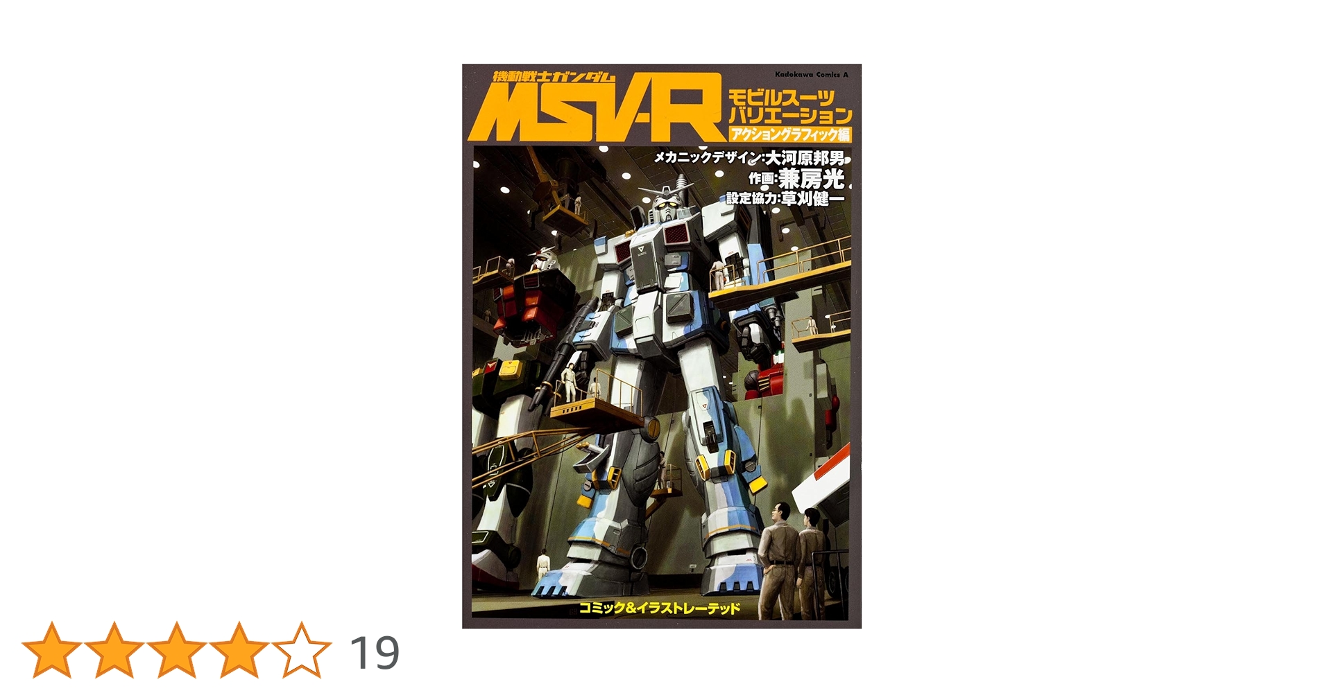 【希少】MSV-R ザ・モビルスーツバリエーション　8冊セット　初版 2025年最新】Yahoo!オークション -msv(本、雑誌)の中古品・新品