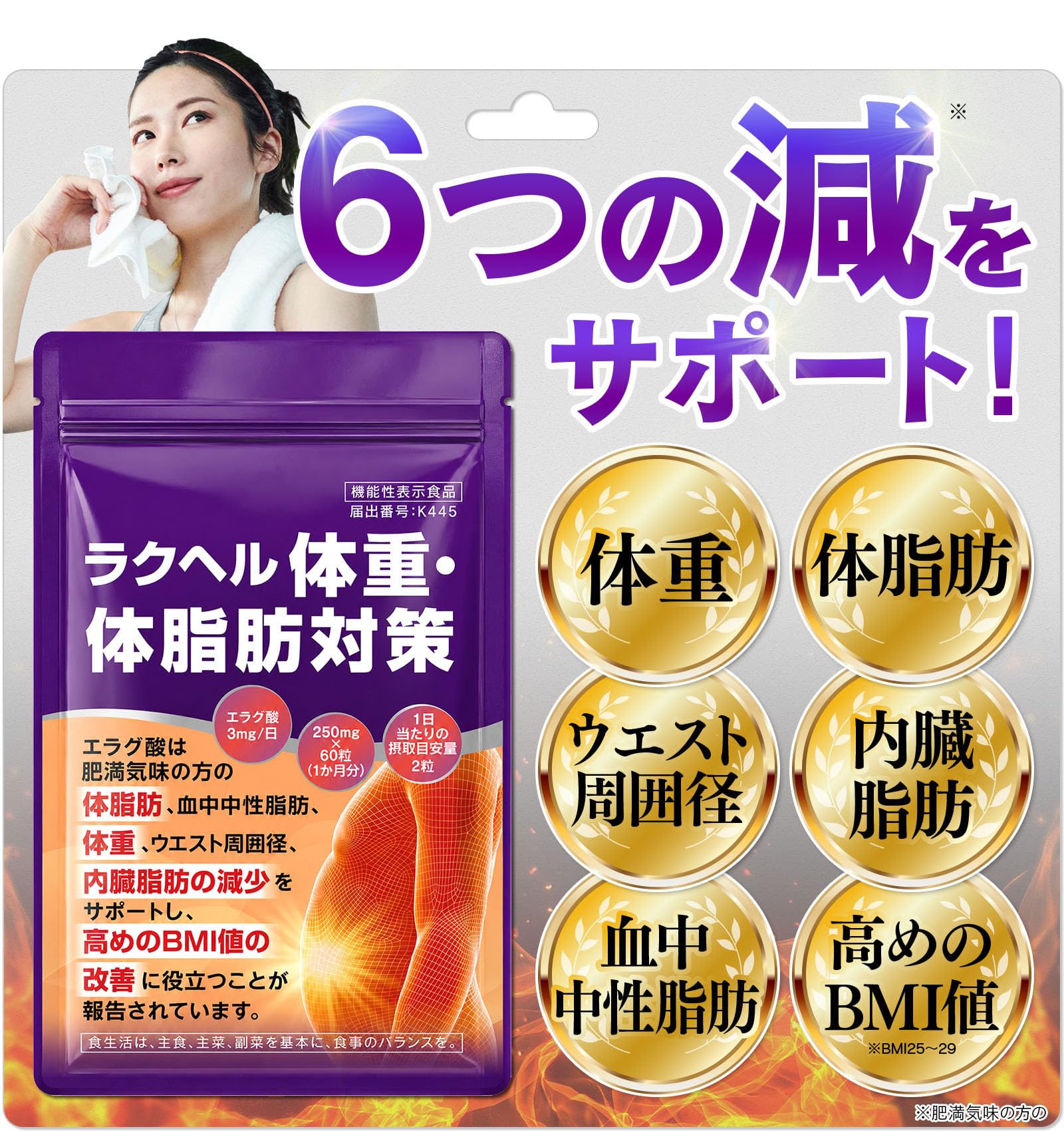 Amazon | ダイエット サプリ【ラクヘル 体重・体脂肪対策】エラグ酸