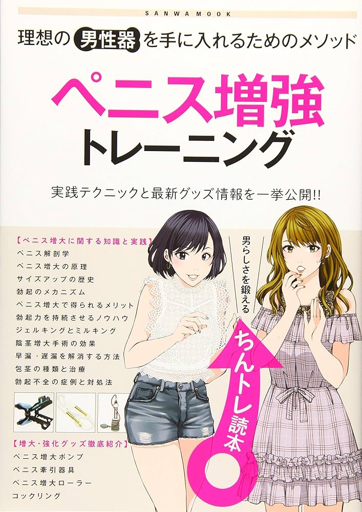 【トレーニング器具】増大するにはこれしかない　牽引　増大サプリ ペニス 増大 サイズアップ トレーニング器具
