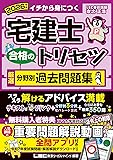 宅建トリセツ過去問題集（2026年版）