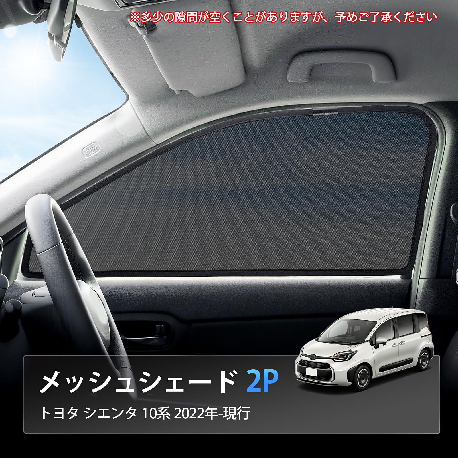 Amazon.co.jp: 車種専用 メッシュサンシェード トヨタ シエンタ 10系 