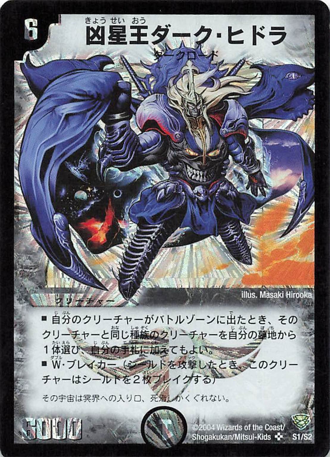 マスターズ2001 旗 額付き Amazon.co.jp: デュエルマスターズ S1/S2 凶星王ダーク・ヒドラ SR