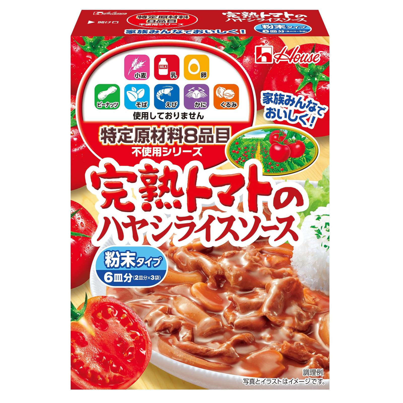 ハウス House 完熟トマト 特定原材料8品目不使用 完熟トマトのハヤシライス…