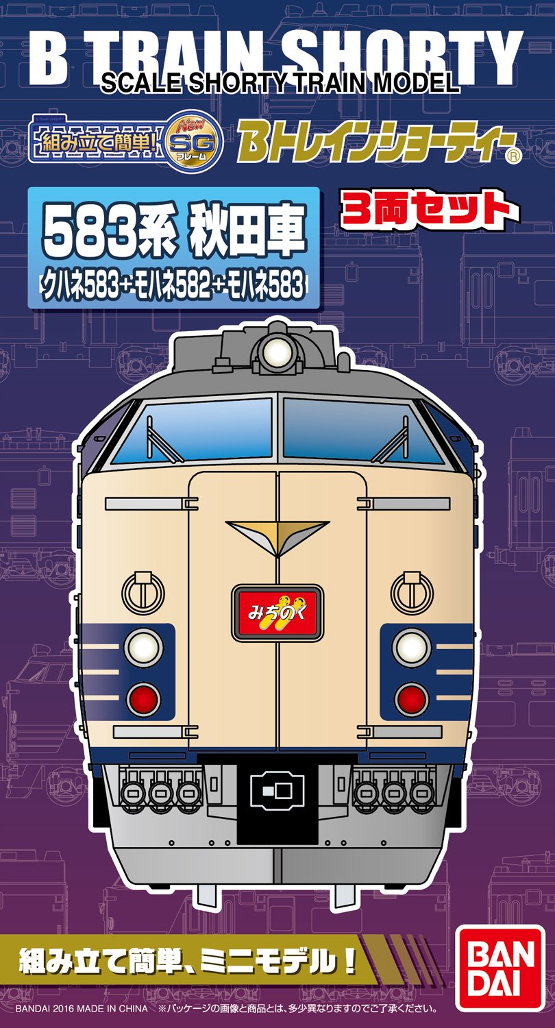 Amazon | Bトレインショーティー 583系 秋田色 クハネ583 + モハネ582