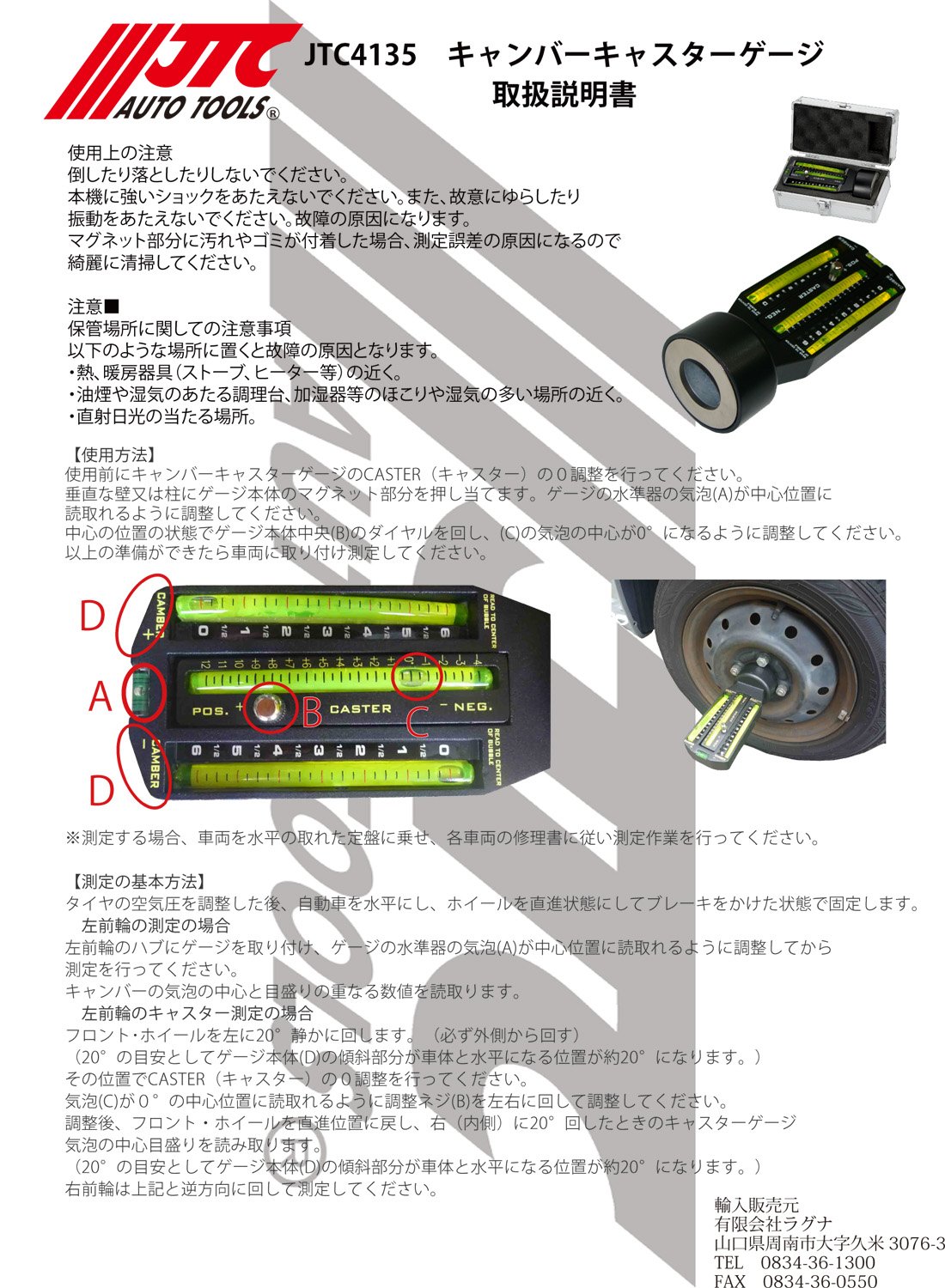 Amazon | JTC キャンバーキャスターゲージ 車輌整備 特殊 工具 SST