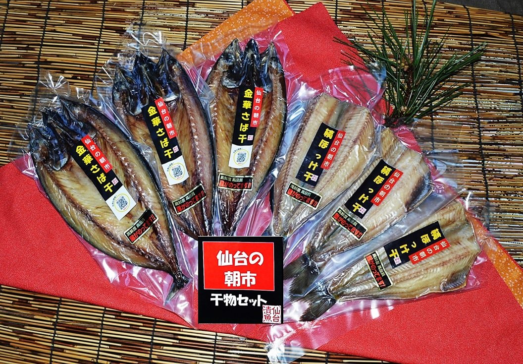 仙台漬魚 脂ののったジューシーな 金華さば干し、縞ほっけ干し（仙台の朝市）