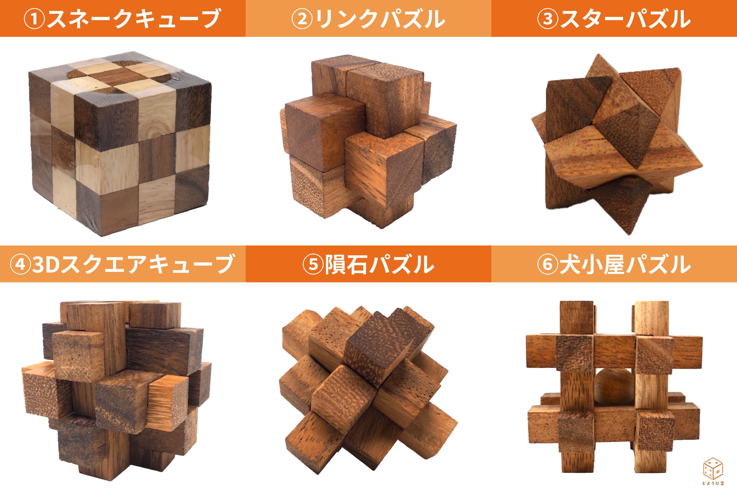 金属製パズル 6点セット Amazon.co.jp: 立体パズル 6個セット レベル1~6 木製の知育玩具