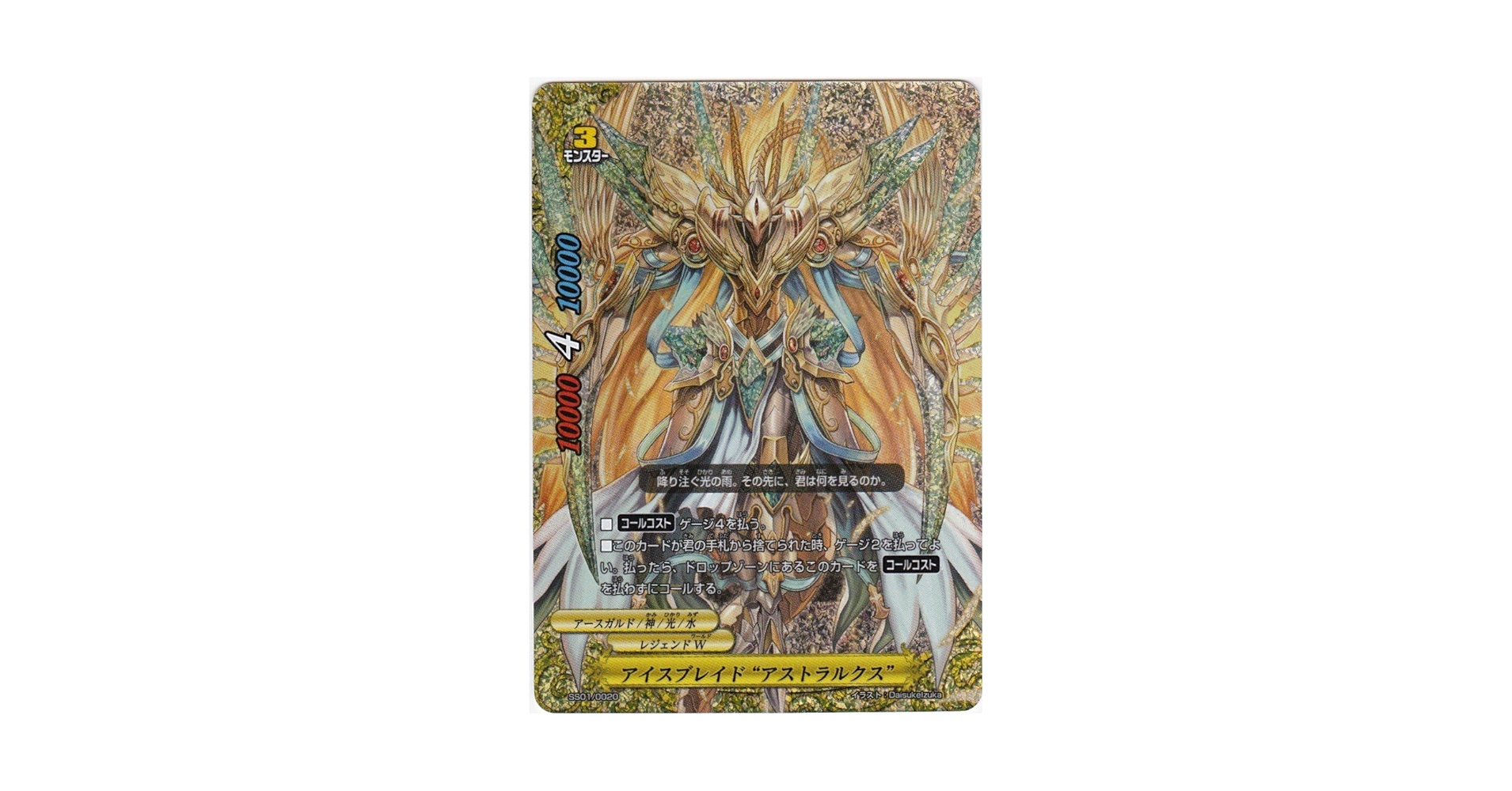 アストルギア バディファイト デッキパーツ 知識と希望の神 ゴッドクロス・アストルギア カード情報｜カード