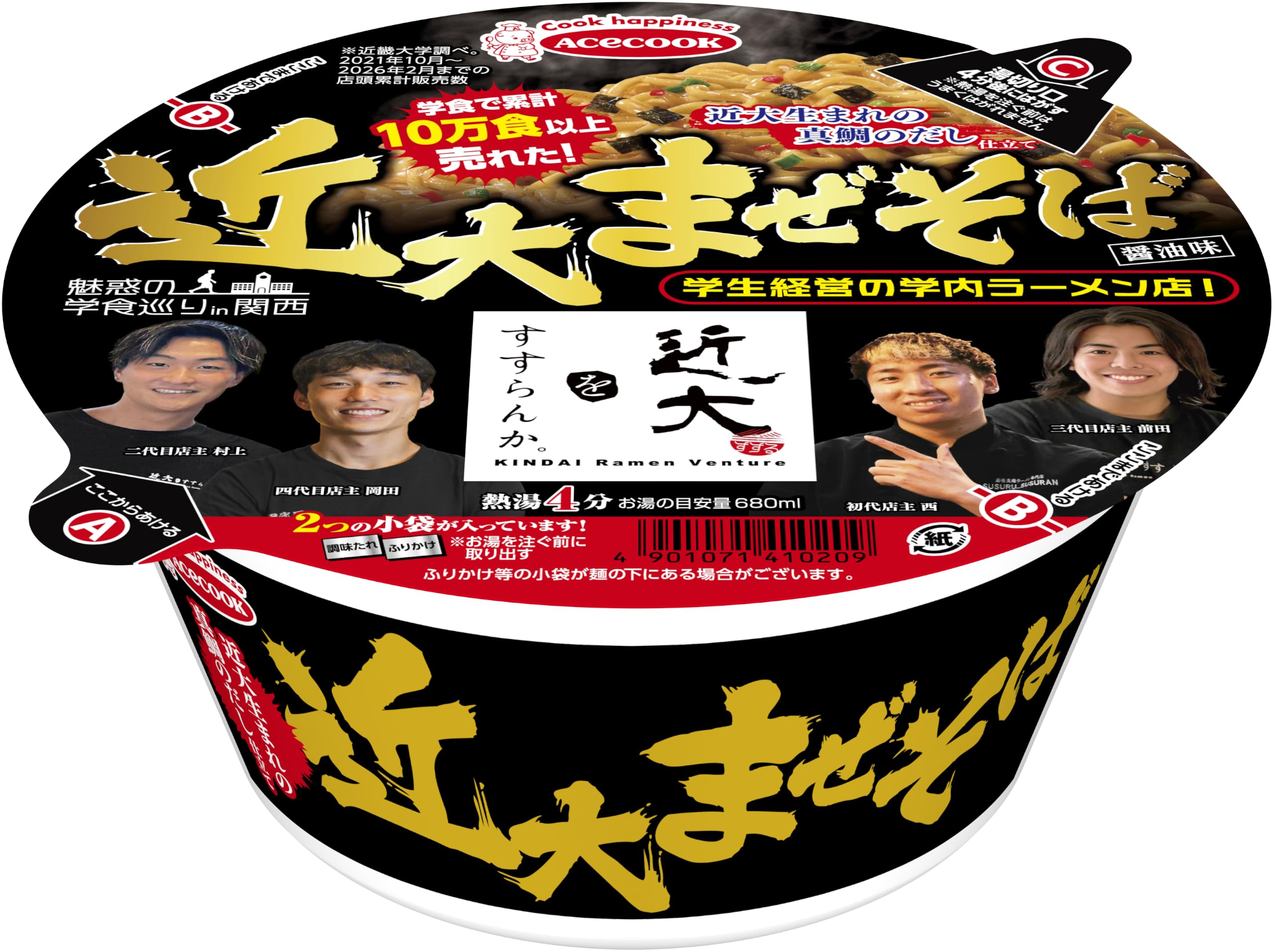 Amazon.co.jp: エースコック 魅惑の学食巡りin関西 近大をすすらんか