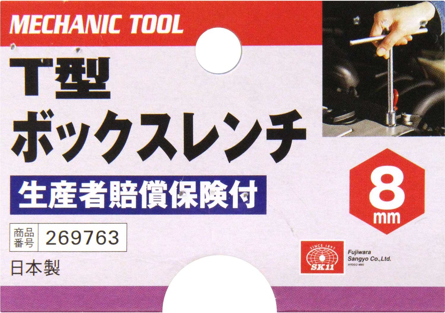 T型BOX T型ボックスレンチ 旭金属工業(旧:新日本ツール) T型レンチ