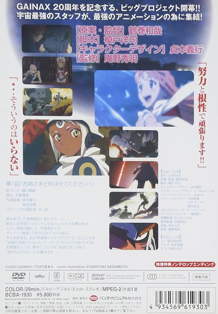 Amazon.com: Aim for the Top 2! Diebuster (Top o Nerae 2