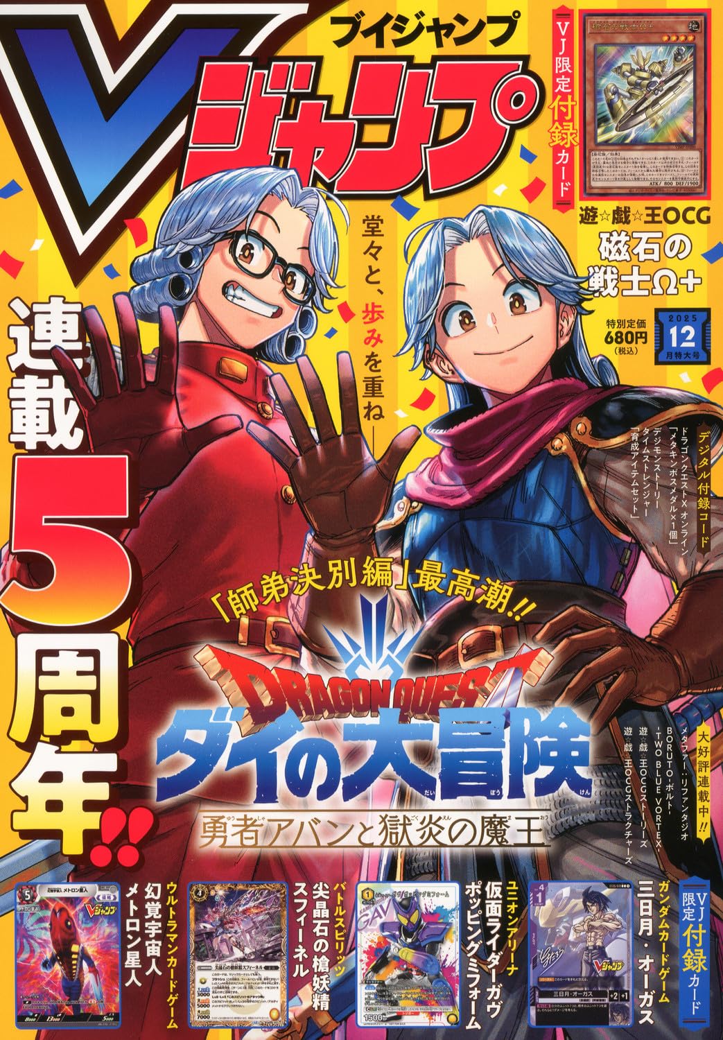 Vジャンプ 6月26日号 11月27日号 12月12日号 まとめ売り Vジャンプ (12月号) |本 | 通販 | Amazon