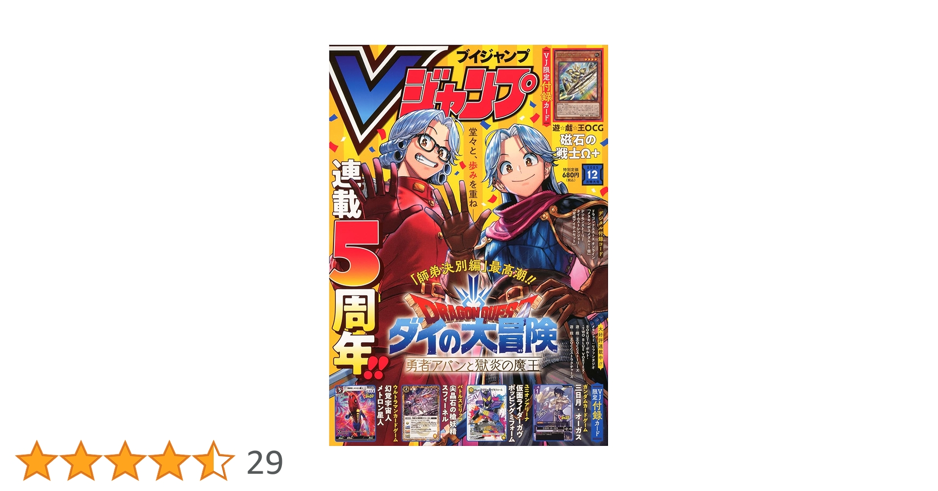 Vジャンプ (12月号) |本 | 通販 | Amazon