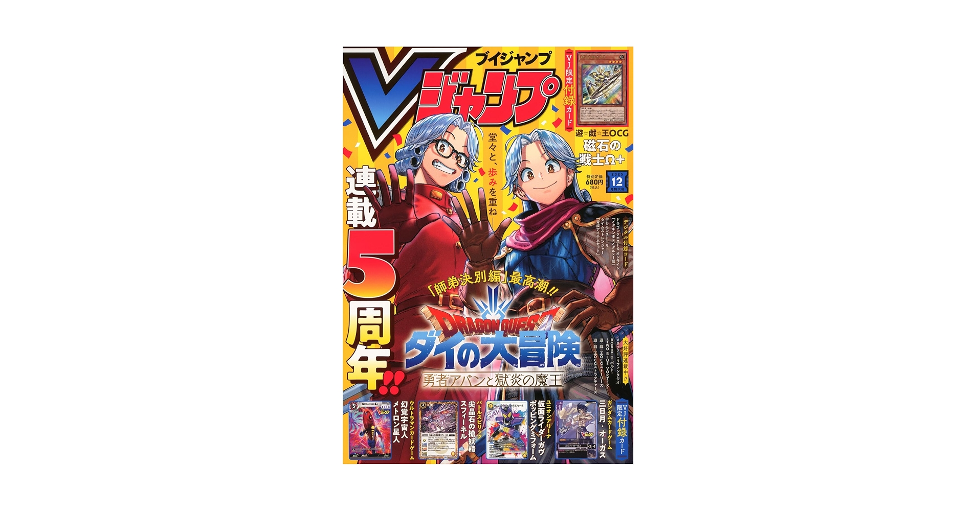 Vジャンプ　12月号　10セット Vジャンプ 12月号 10セット Vジャンプ 12月号 10セット ZXカード