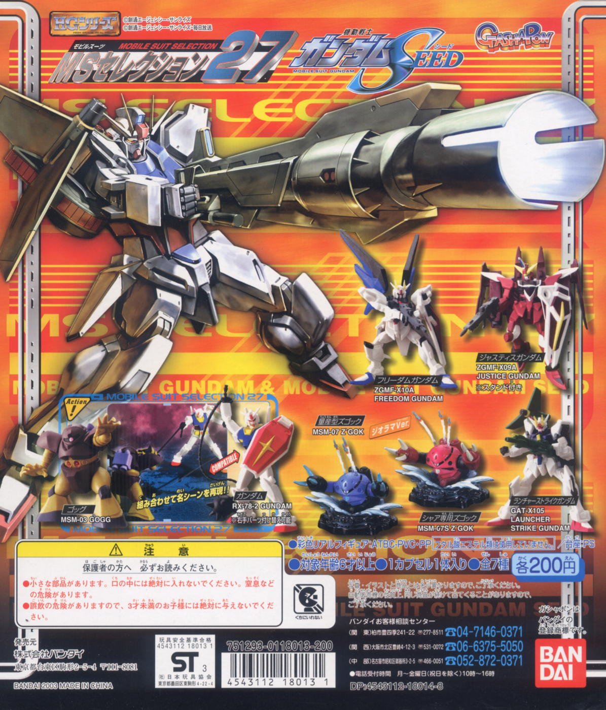 Amazon | HGガンダムMSセレクション27 （量産型ズゴック＆シャア専用  