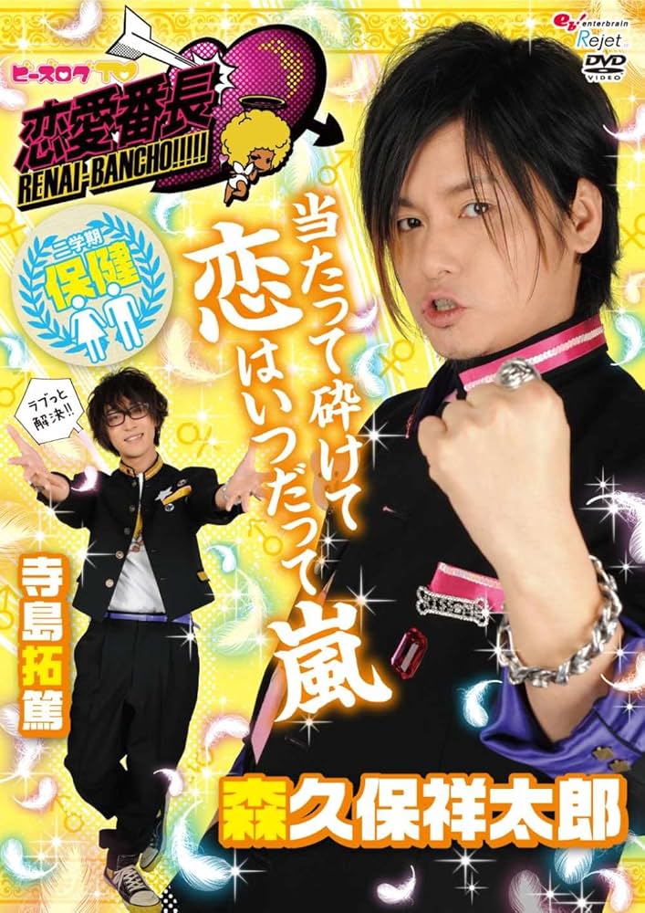 ビーズログTV 恋愛番長・リターンズ 宿題：未開封DVD Amazon.co.jp: ビーズログTV 恋愛番長・リターンズ 体育祭 [DVD