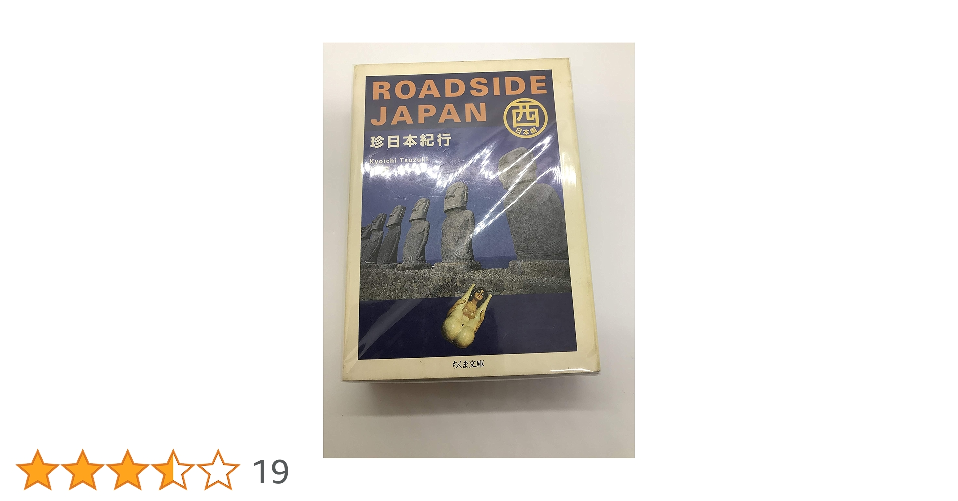 【中古】 南の島へ行きたい ミクロネシア旅する本/早稲田編集企画室/黒木純一郎 岩谷文庫 ～君と、読みたい本がある～ vol.18｜集英社Web