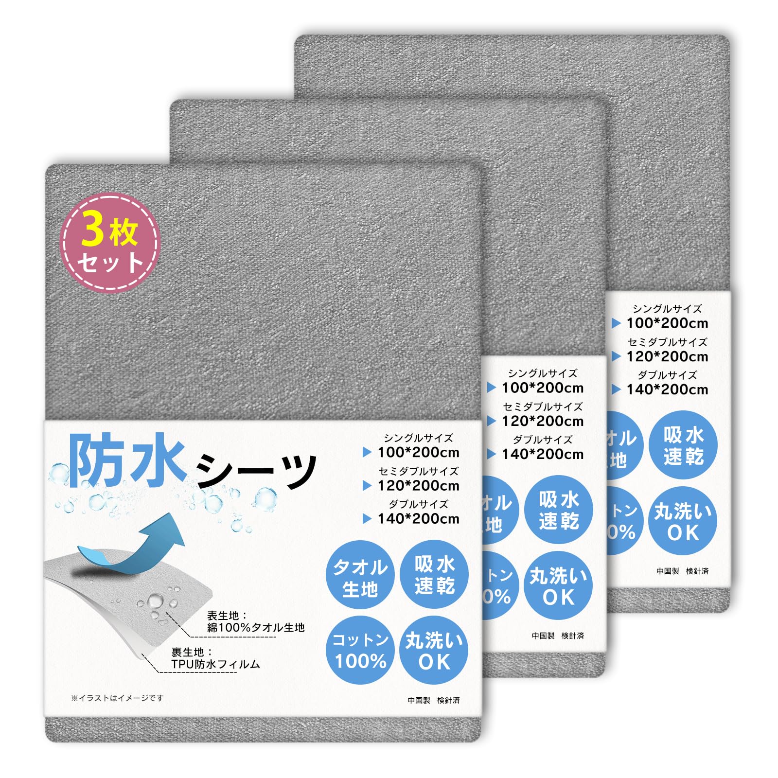 【3枚組】Vallein 防水シーツ シングル 防水敷きパッド セミダブル ダブ…