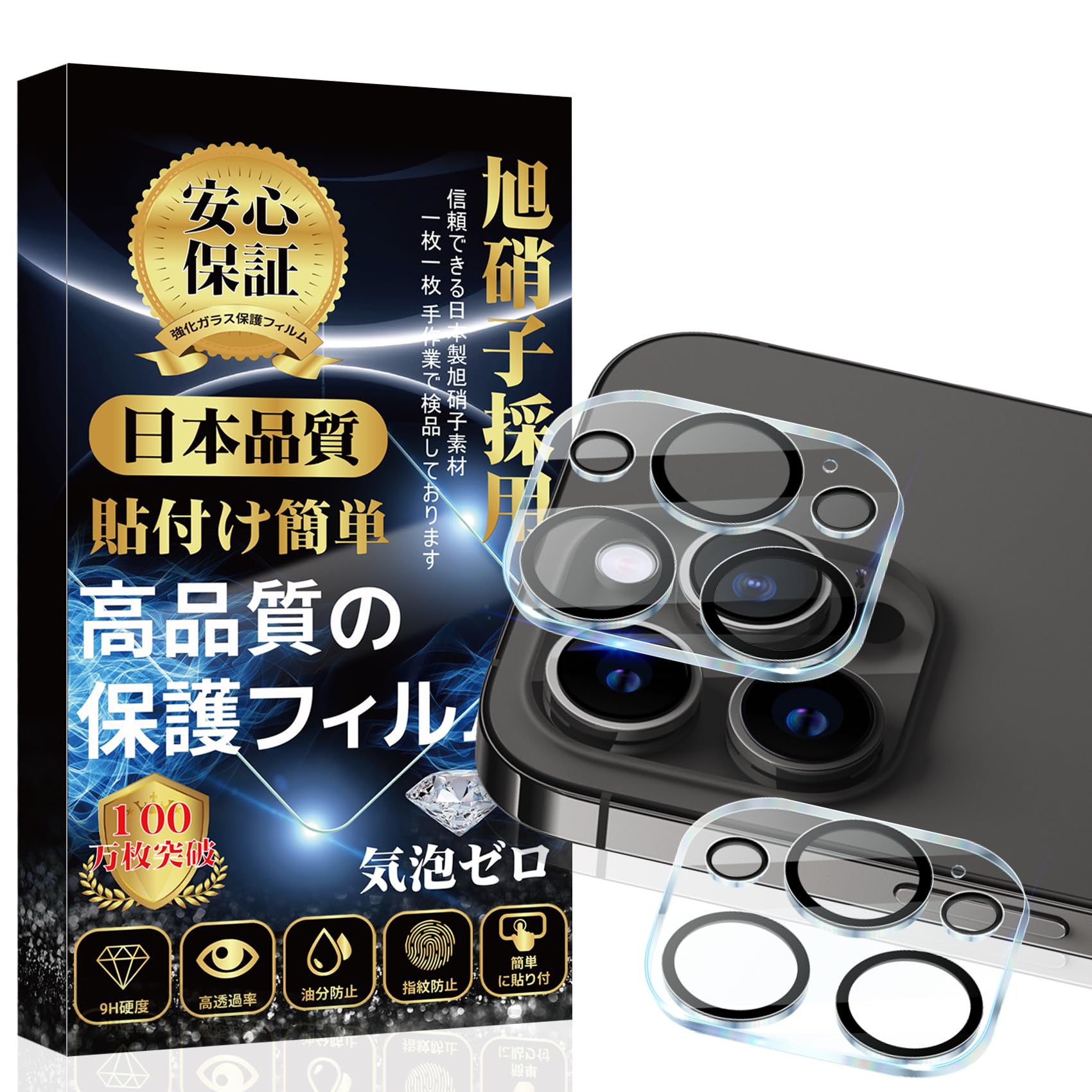 対応 iPhone 15 Pro カメラフィルム iPhone 15 Pro Max カメラ保護 素材旭硝子製 高透過率 硬度9H 3眼レンズ保護 露出オーバー 貼り付け簡単 キズ防止 防塵 アイフォン15 プロ マックス カメラカバー アイフォン15プロマックス レンズフィルム【2枚入り-黒縁取り】