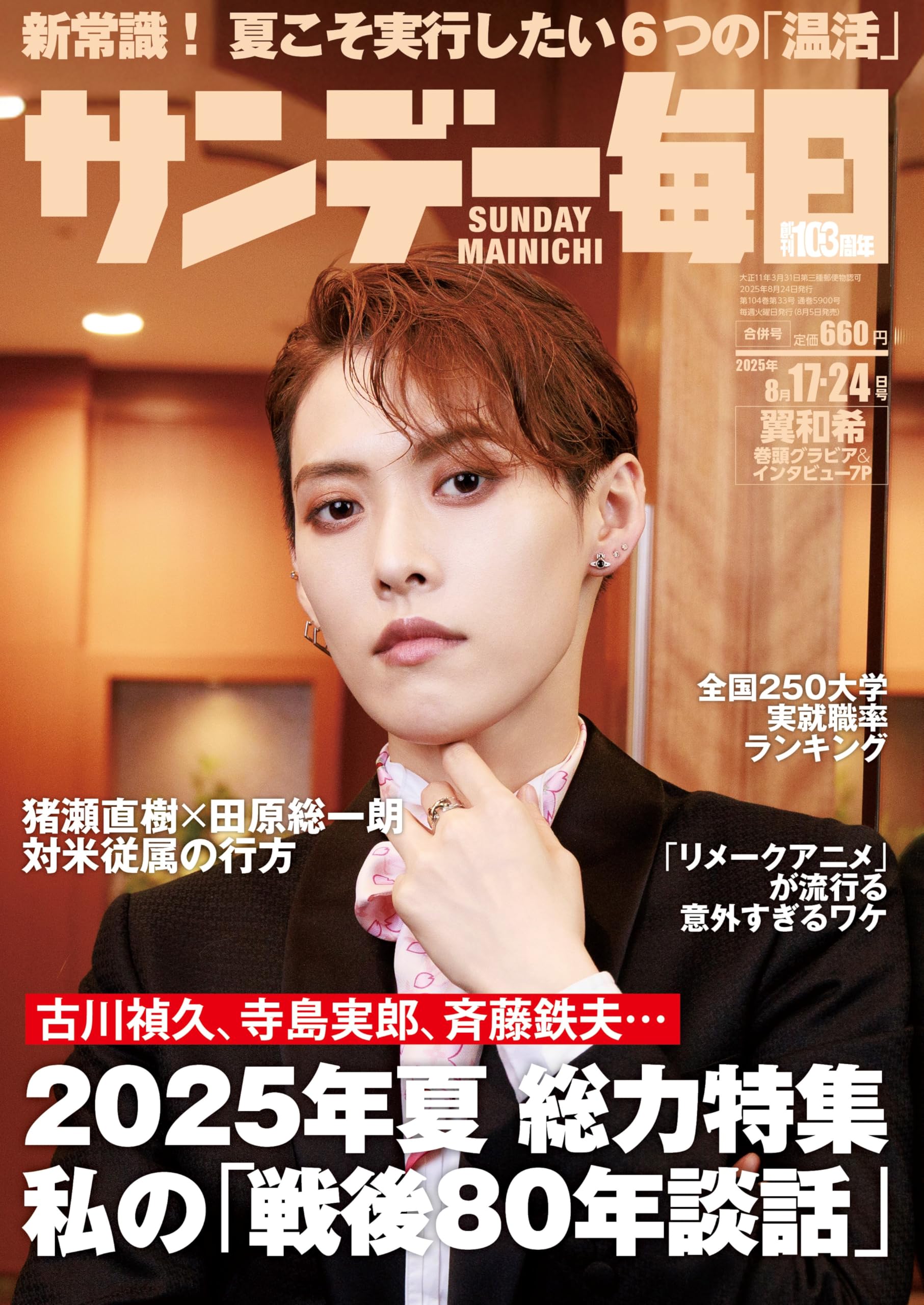 月刊ウィークス 1987年8月 月刊ウィークス 1987年8月 2025年最新