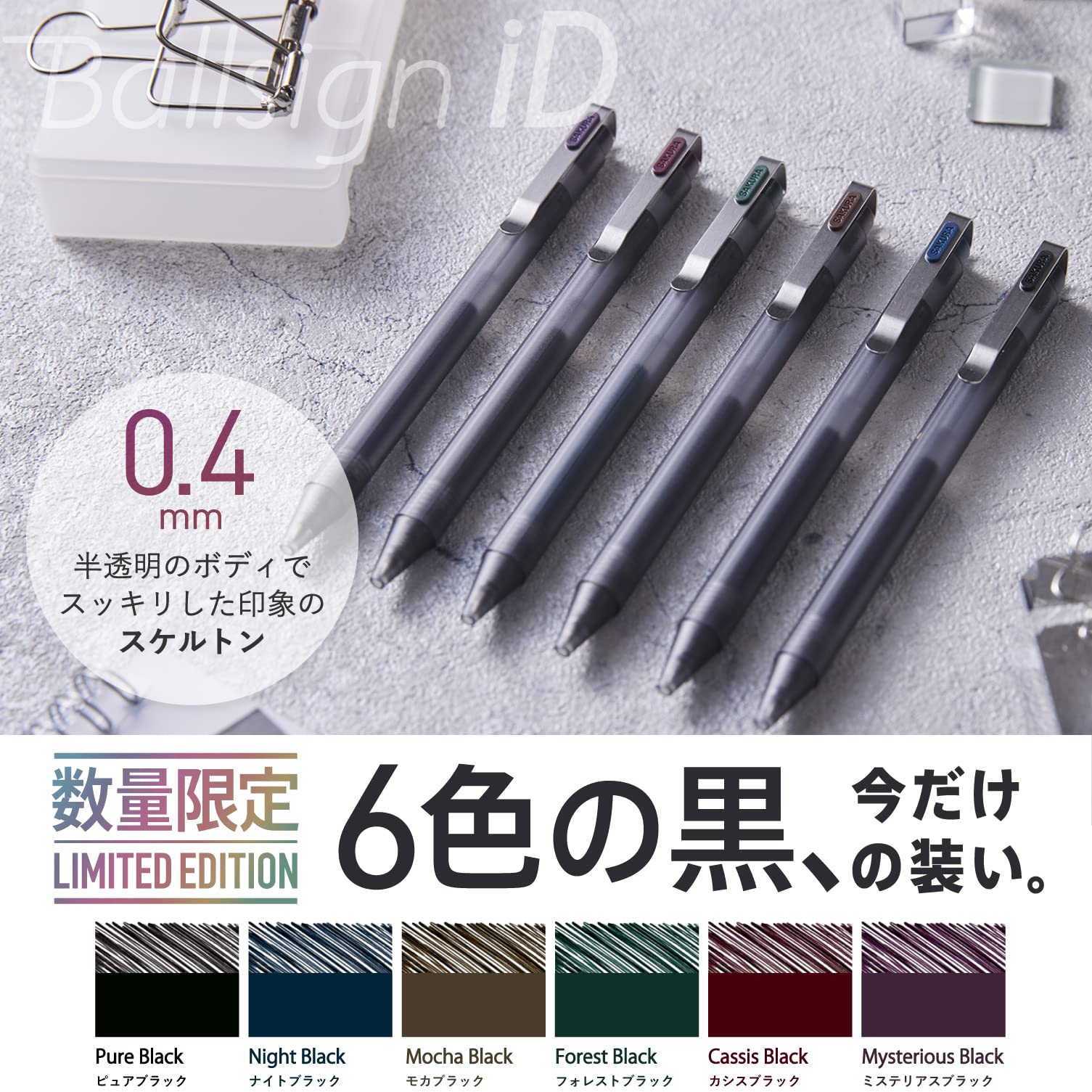 Amazon | サクラクレパス ゲルインキ ボールペン ボールサインiD 限定