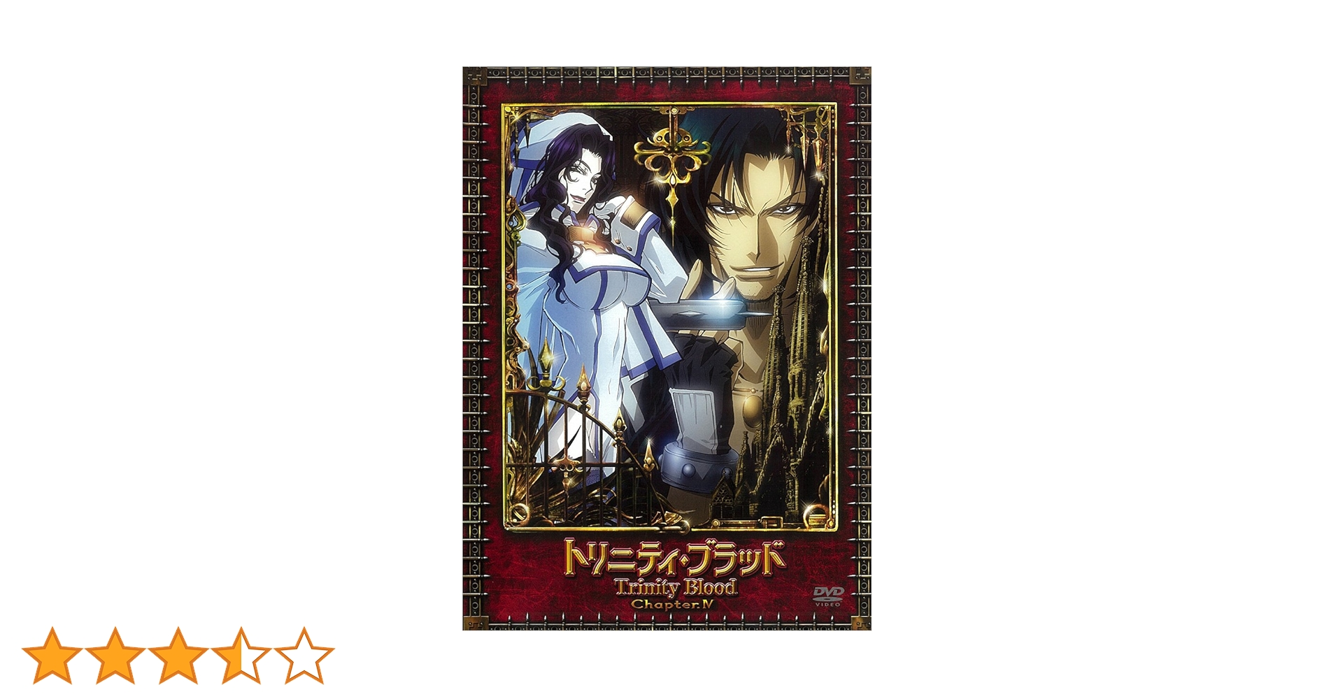 Amazon.co.jp: トリニティ・ブラッド chapter.4 コレクターズ