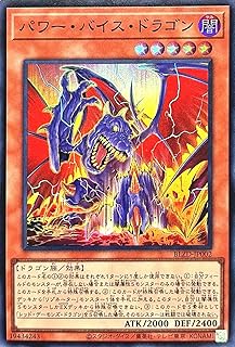 BLZD-JP002 パワー・バイス・ドラゴン スーパーレア SR ブレイジング・ドミニオン BLAZING DOMINION パワーバイスドラゴン
