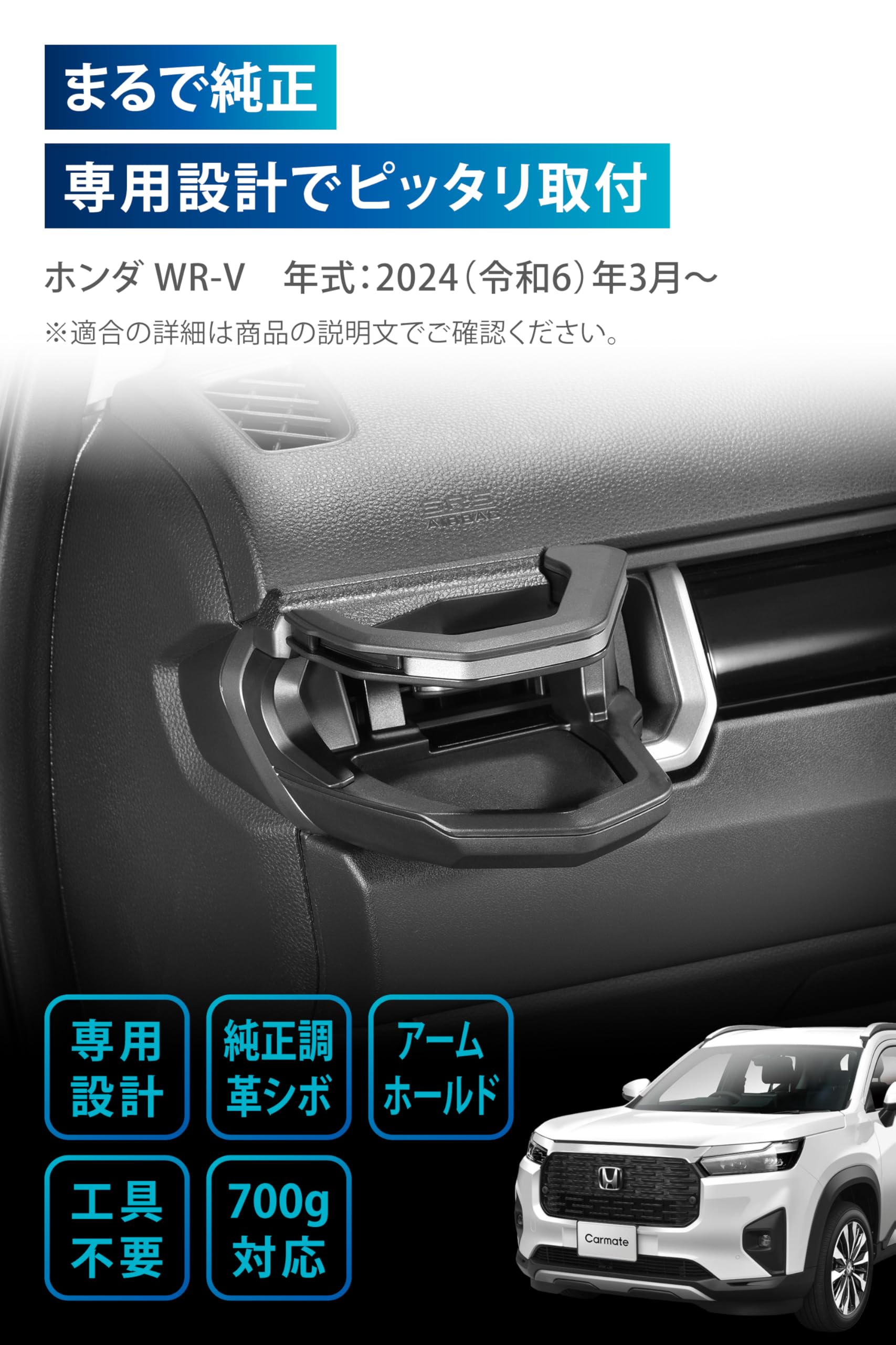 ホンダ WR-V 専用ドリンクホルダー Amazon | カーメイト(Carmate) WR-V 専用 ドリンクホルダー 助手席 用