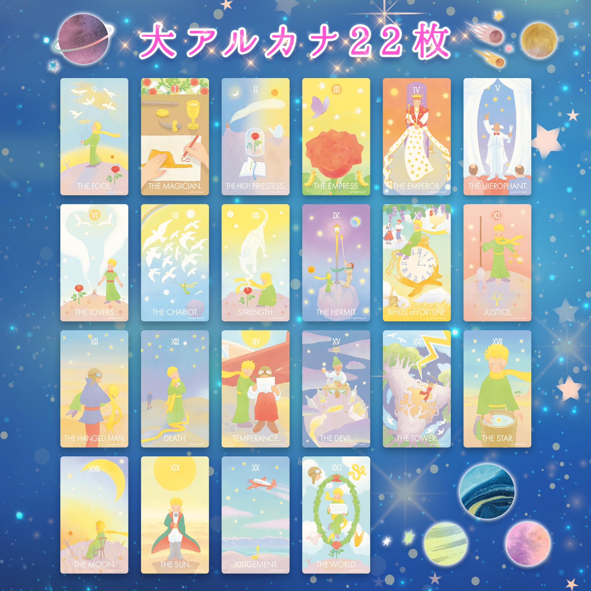 Amazon.co.jp: 星の王子さま タロットカード 日本語解説書 タロット