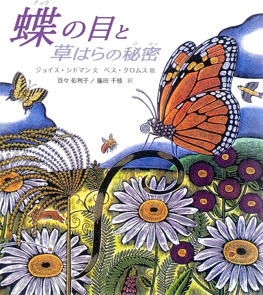 Amazon.com: Butterfly Eyes and Other Secrets of the Meadow