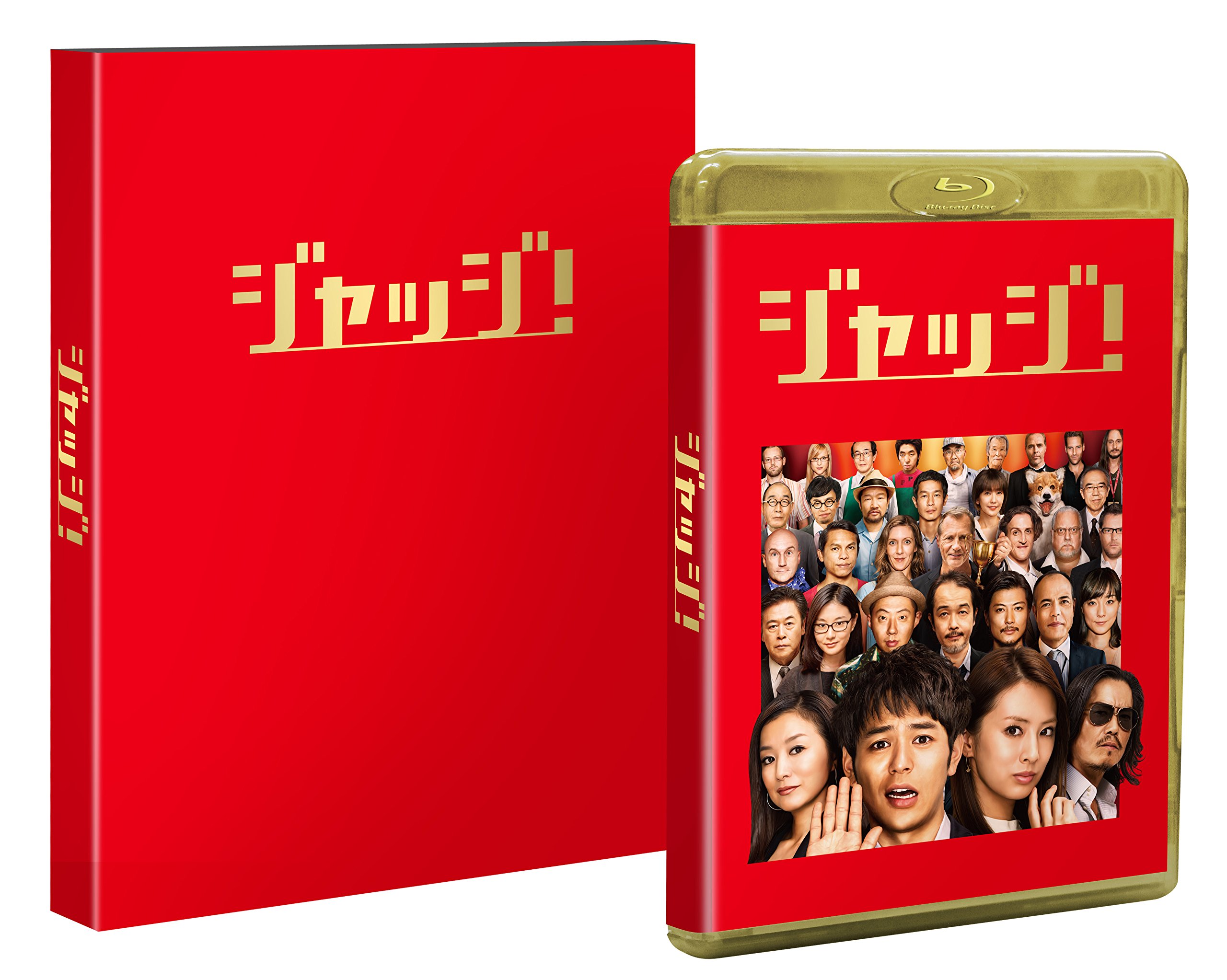 Amazon.co.jp: ジャッジ! 豪華版 Blu-ray【初回限定生産】 : 妻夫木聡 