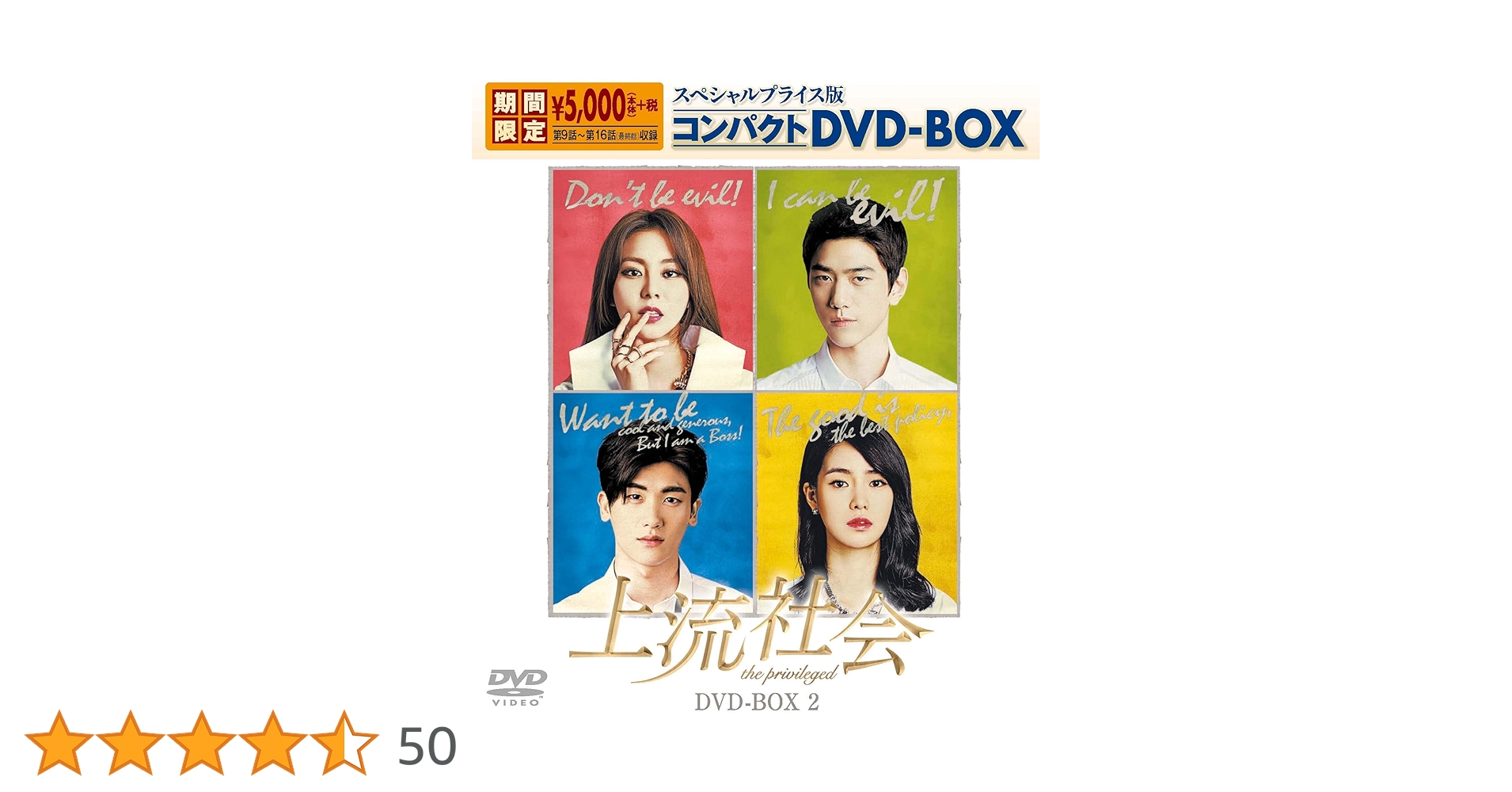 上流社会　コンパクトDVD BOX 未開封 Amazon.co.jp: 上流社会 スペシャルプライス版コンパクトDVD