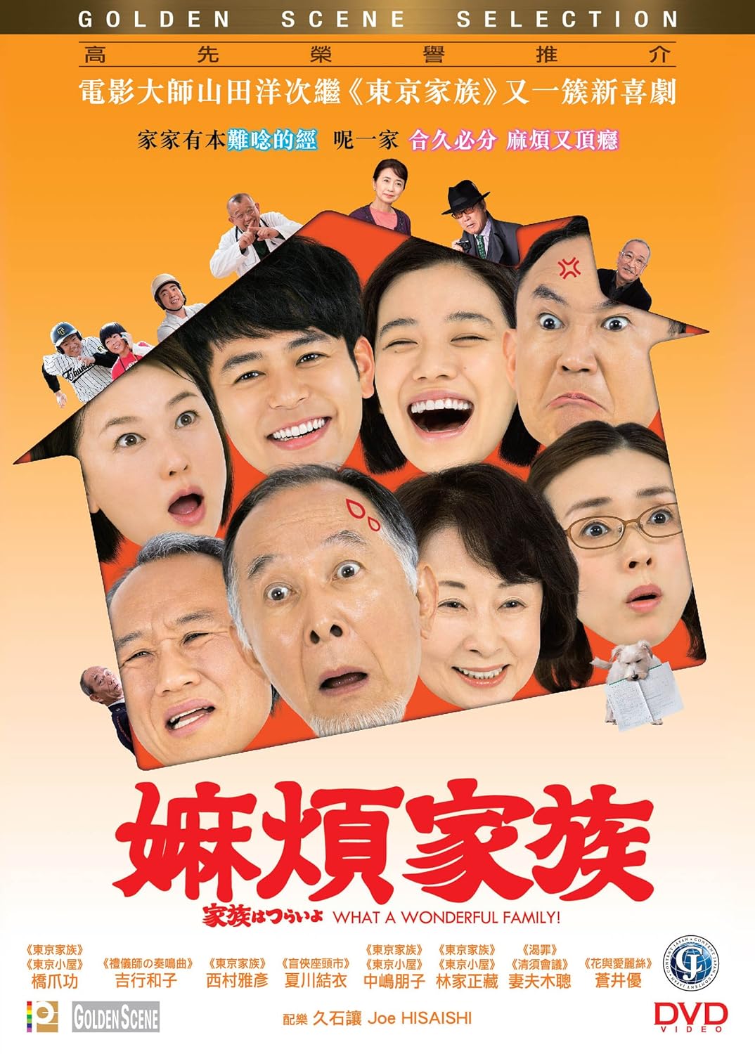 Amazon Com What A Wonderful Family Region 3 Dvd Non Usa Region English Subtitled Japanese Movie Aka Kazoku Wa Tsurai Yo It S Tough Being A Family Isao Hashizume Kazuko Yoshiyuki
