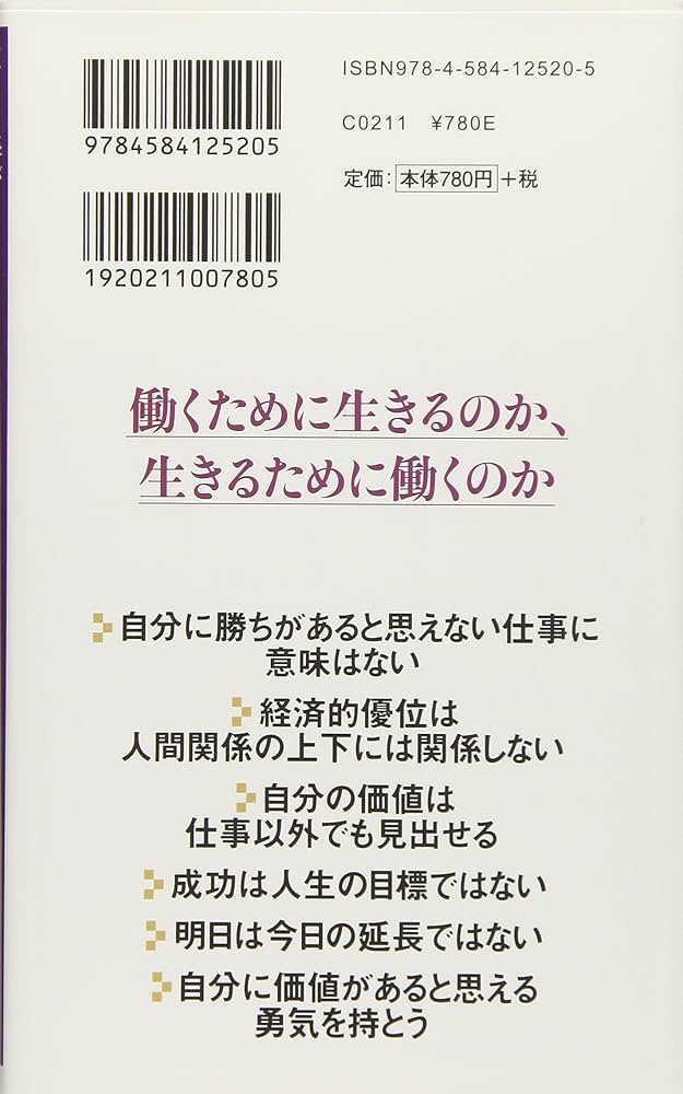 アドラーに学ぶ よく生きるために働くということ  ベスト新書 アドラーに学ぶ よく生きるために働くということ (ベスト新書