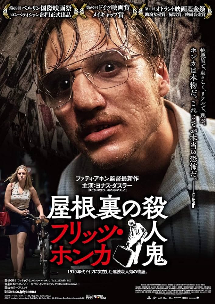 Attic Killer Fritz Honka Blu-ray, Japanese Edition: Amazon