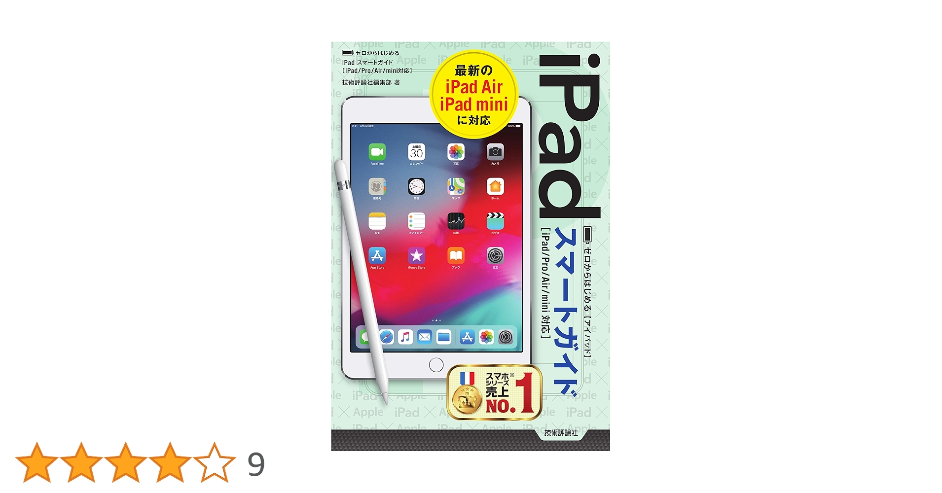 iPad Pro 本体 + 操作ガイドセット iPad全操作使いこなしガイド2024