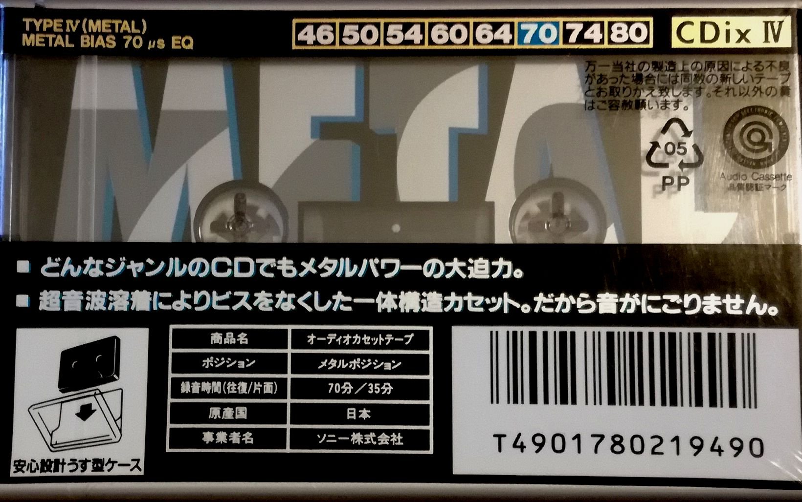 Amazon | SONY メタルテープ METAL CDix IV 70分 超音波溶着 C-70CDX4A