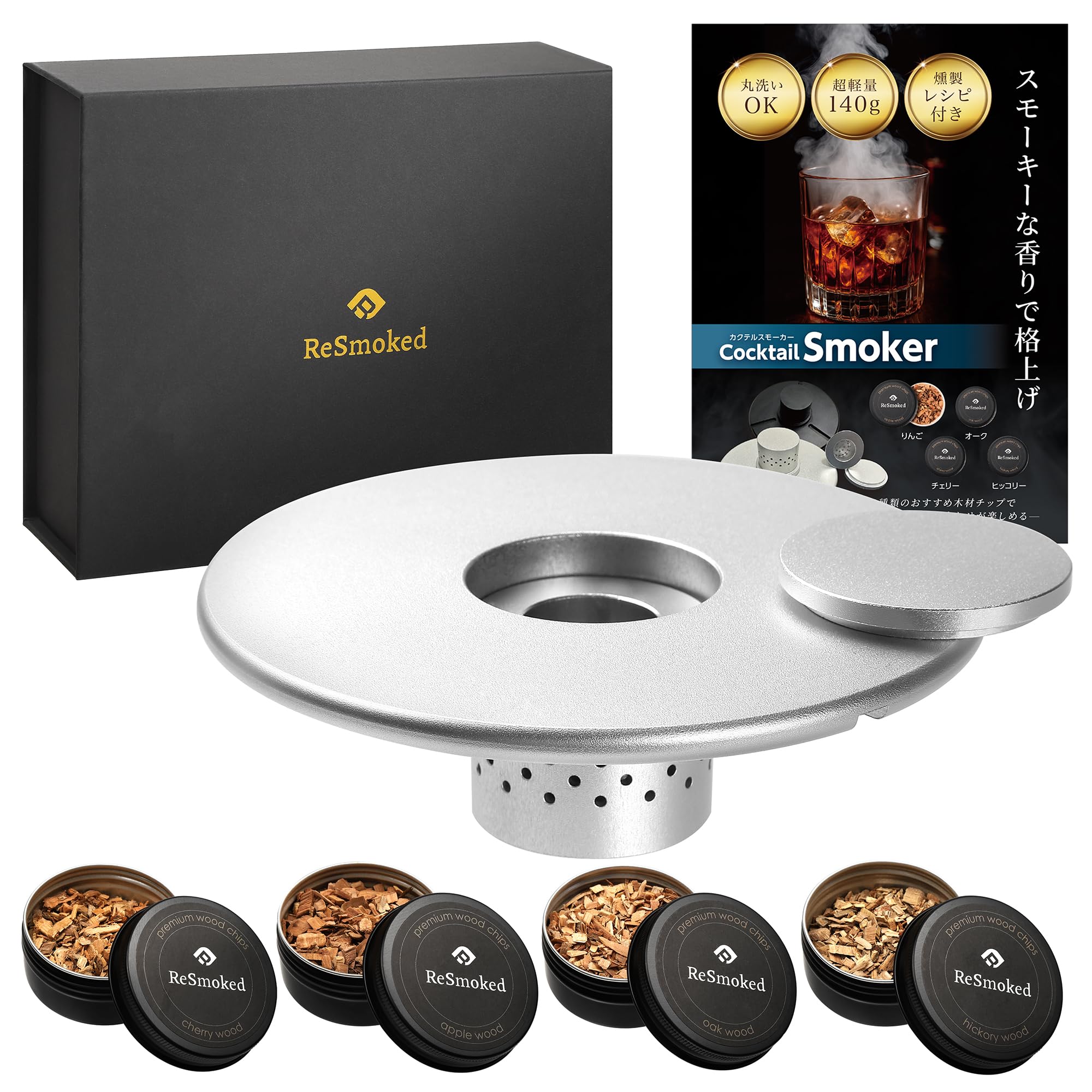 【新品未開封】eSmoked 3.0燻製器 グラストップ カクテルスモーカー Amazon.co.jp: ReSmoked 3.0【誰でも燻製ができる】 燻製器 家庭用