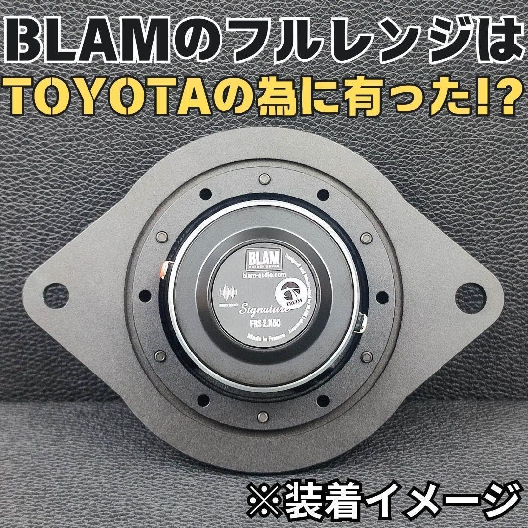 BLAM ブラム LFR52 フルレンジスピーカー対応 アルミ製バックチャンバー BLAM ブラム LFR52 フルレンジスピーカー対応 アルミ製バック