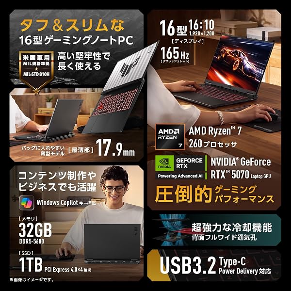 【Amazon.co.jp 限定】 ASUS ゲーミングノートPC TUF Gaming A16 FA608UP 16インチ RTX 5070 AMD Ryzen 7 260 メモリ 32GB SSD 1TB リフレッシュレート165Hz イルミネートキーボード Windows 11 バッテリー駆動 22.2時間 重量 2.2kg 動画編集 イェーガーグレー FA608UP-R7R5070A - 3