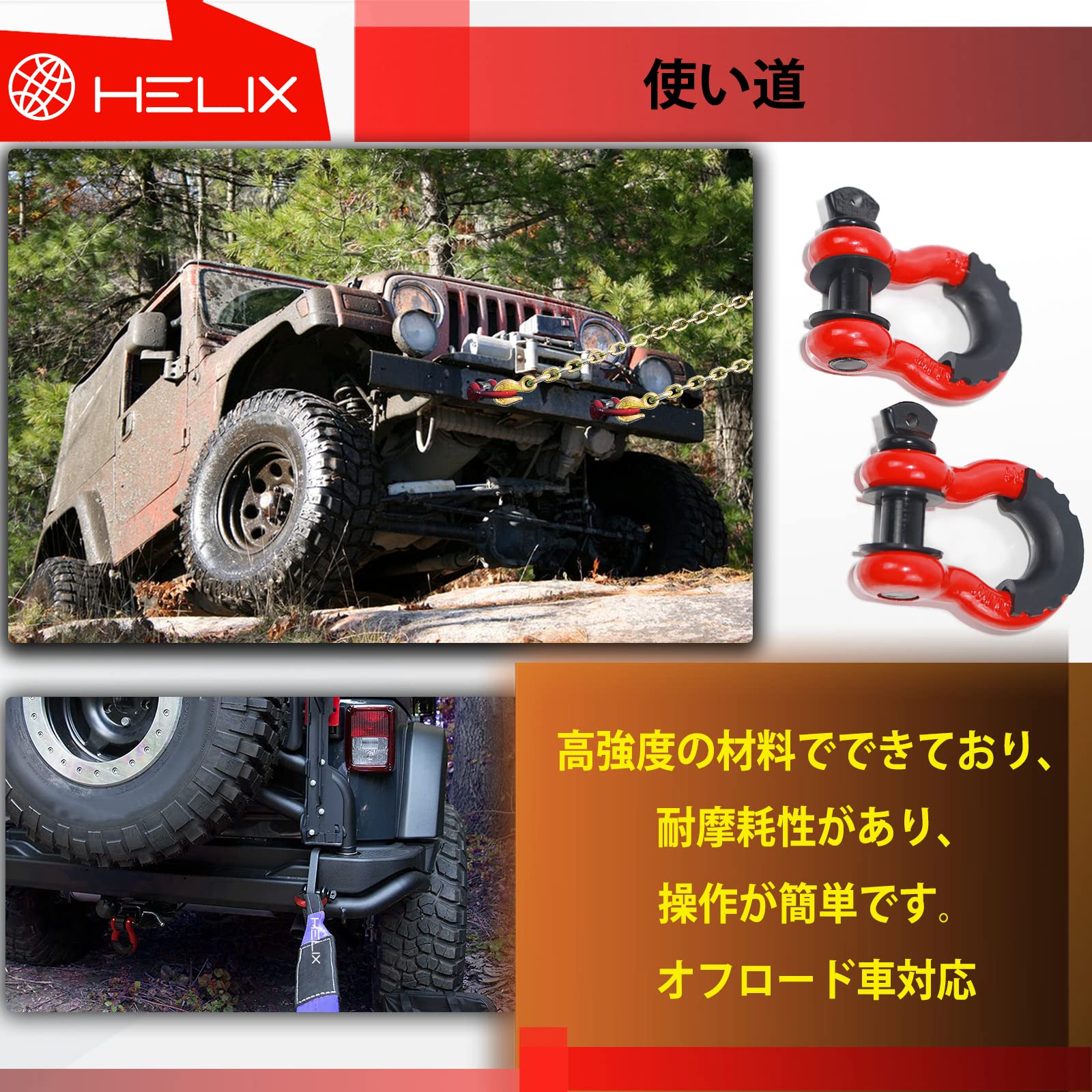 Amazon.co.jp: HELIX 牽引シャックル 4.75ton 鍛造シャックル牽引