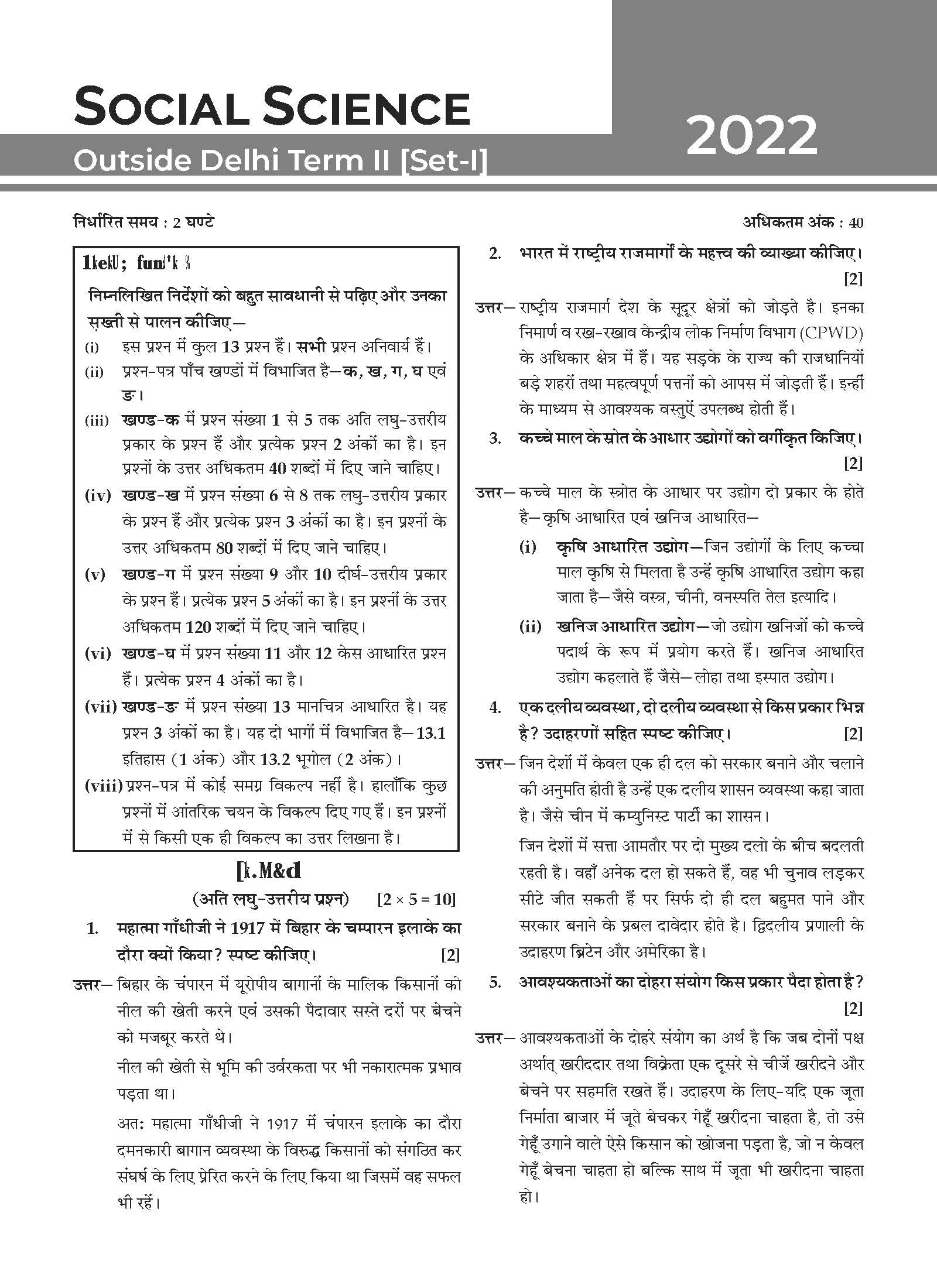 Oswal - Gurukul Last Years 10 Solved Papers f 4