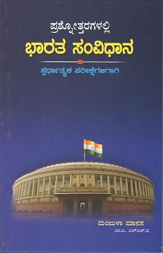 Prasnotharagalalli Samvidhana
